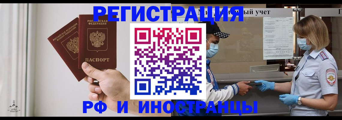временная регистрация поиск в Чечне