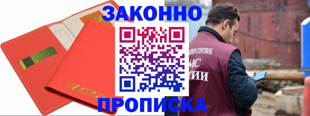 прописка от собственника в Чечне